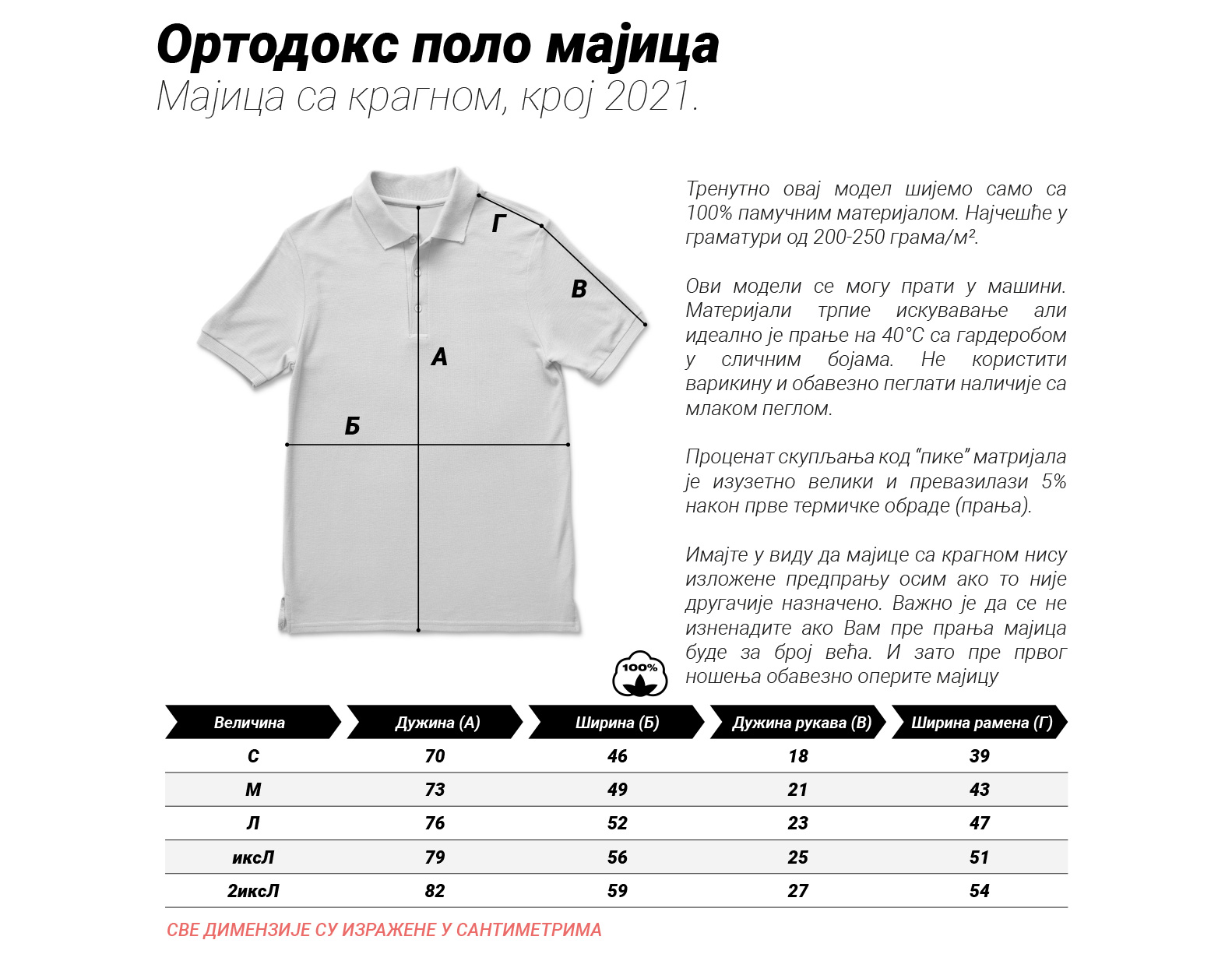 Димензије ortodoks polo majica