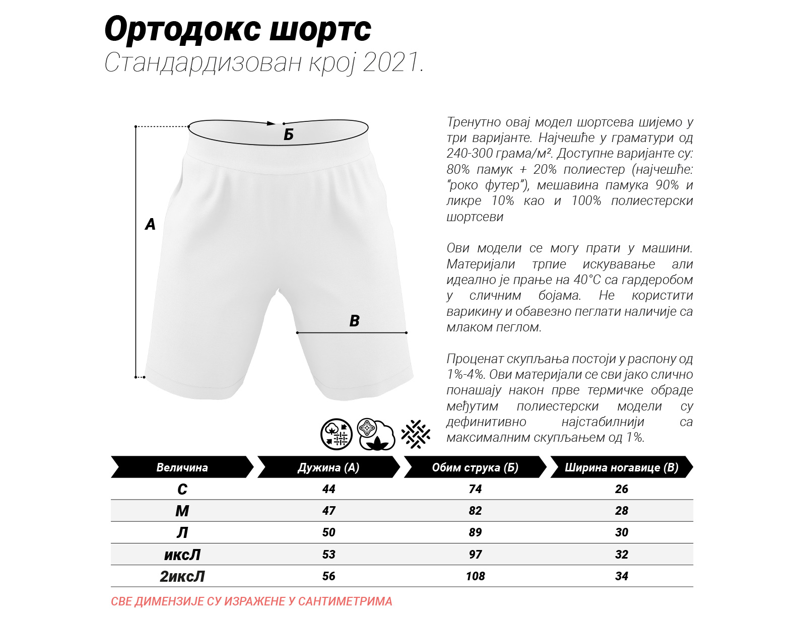 Димензије ortodoks sorts