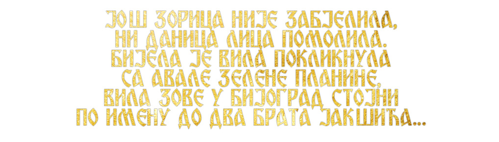 Ропство и женидба Јакшића Шћепана