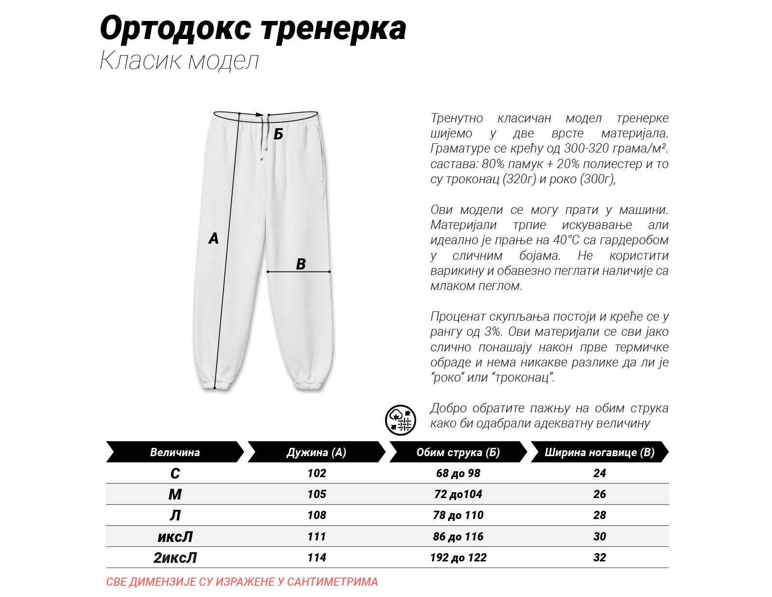 Димензије ortodoks-trenerka-klasik